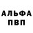 Alpha PVP кристаллы Nikita Malyarchyk