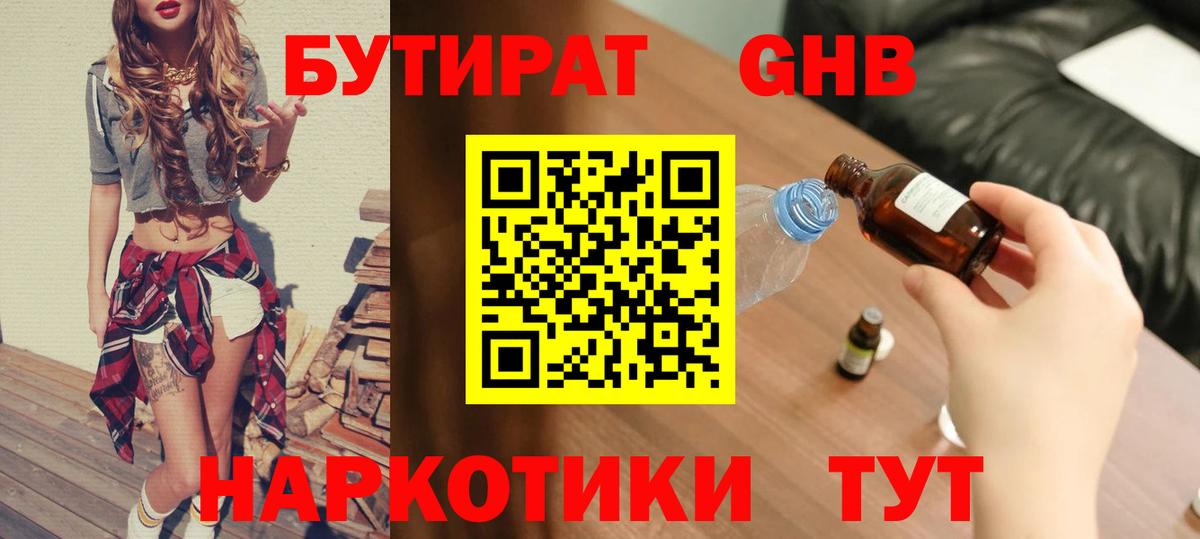 Карабулак  БУТИРАТ  Вход с VPN  Бутират 99% 