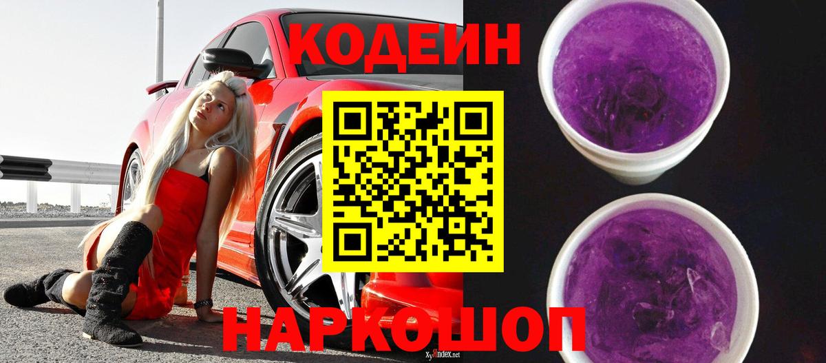 Кодеин напиток Lean (лин)  Кодеиновый сироп Lean Purple Drank  Вход с VPN  Карабулак 