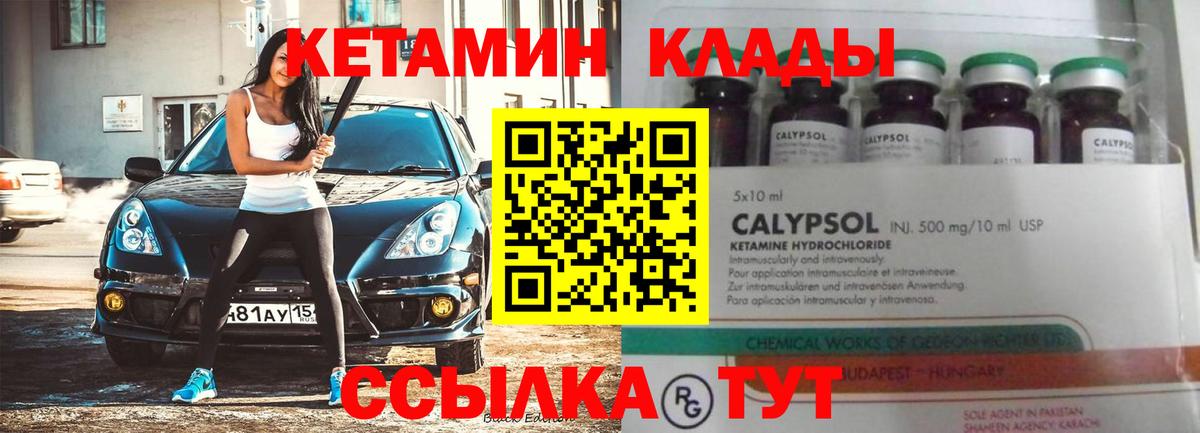 Кетамин VHQ Карабулак