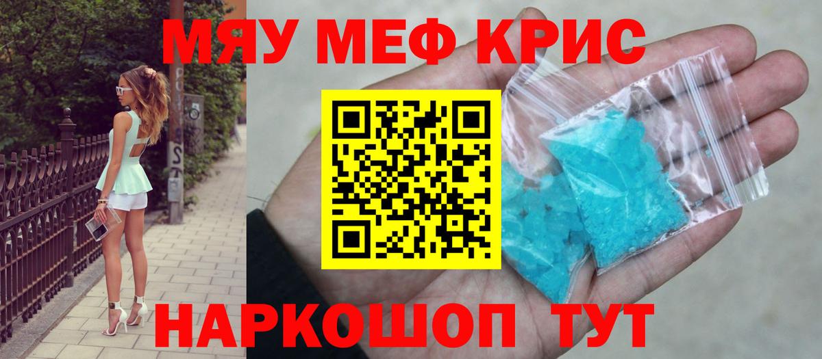 Меф мяу мяу кристаллы Карабулак
